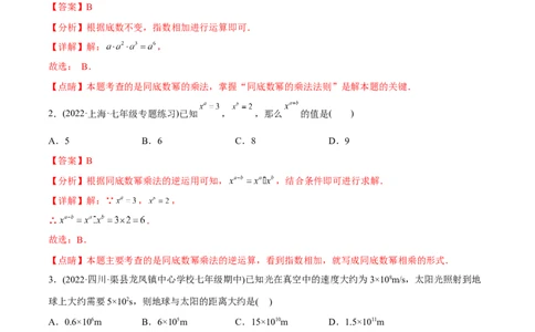 章节测试第14章整式的乘法与因式分解（A卷&middot;知识通关练）（教师版）_初中数学_八年级数学上册（人教版）_老课标资料_讲义