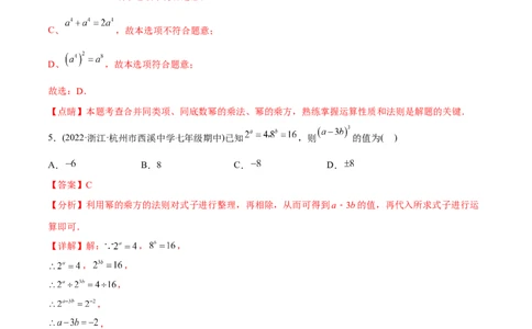 章节测试第14章整式的乘法与因式分解（A卷&middot;知识通关练）（教师版）_初中数学_八年级数学上册（人教版）_老课标资料_讲义