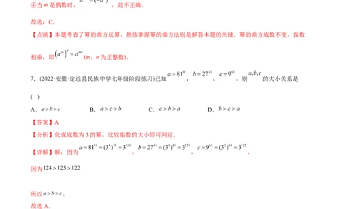 章节测试第14章整式的乘法与因式分解（A卷&middot;知识通关练）（教师版）_初中数学_八年级数学上册（人教版）_老课标资料_讲义