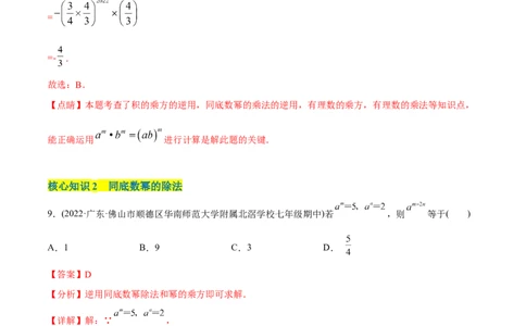 章节测试第14章整式的乘法与因式分解（A卷&middot;知识通关练）（教师版）_初中数学_八年级数学上册（人教版）_老课标资料_讲义