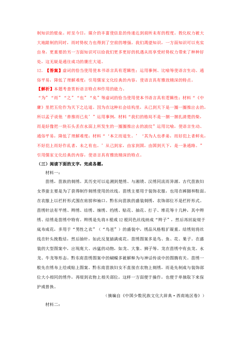 第五单元整本书阅读《乡土中国》（同步习题）（解析版）_高语_人教版高中语文_01部编高中语文必修上册_05课件+教案+学案+习题配套版（7.26更新）_习题