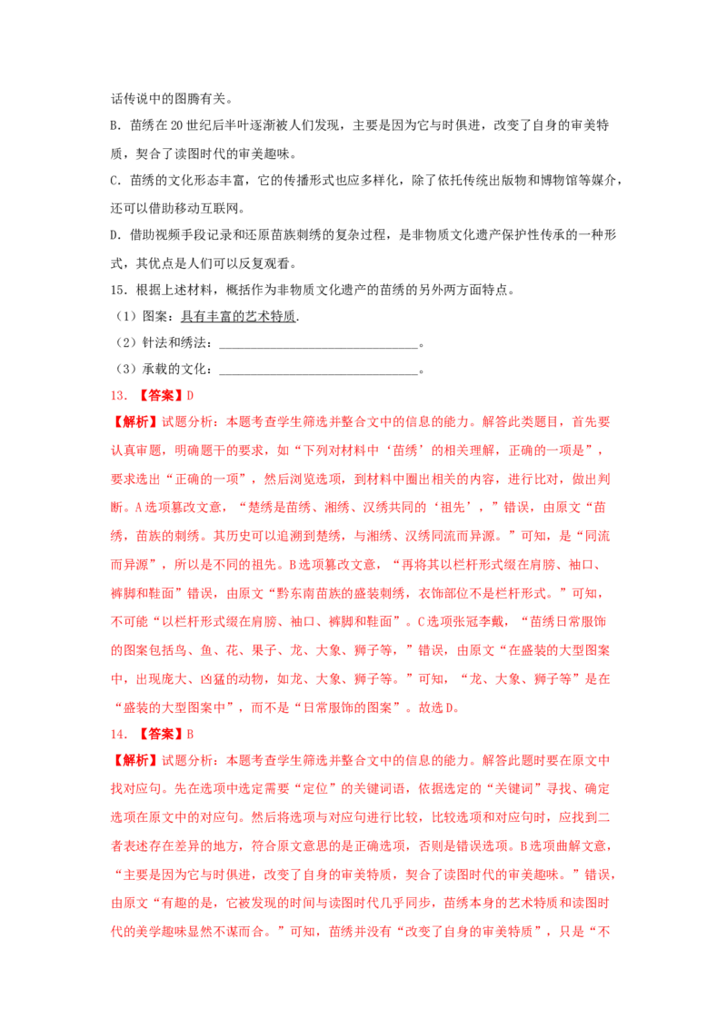 第五单元整本书阅读《乡土中国》（同步习题）（解析版）_高语_人教版高中语文_01部编高中语文必修上册_05课件+教案+学案+习题配套版（7.26更新）_习题