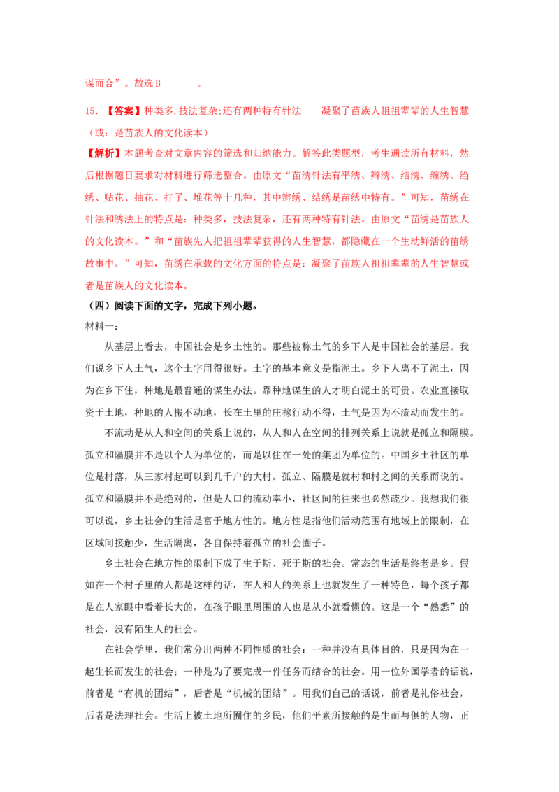 第五单元整本书阅读《乡土中国》（同步习题）（解析版）_高语_人教版高中语文_01部编高中语文必修上册_05课件+教案+学案+习题配套版（7.26更新）_习题