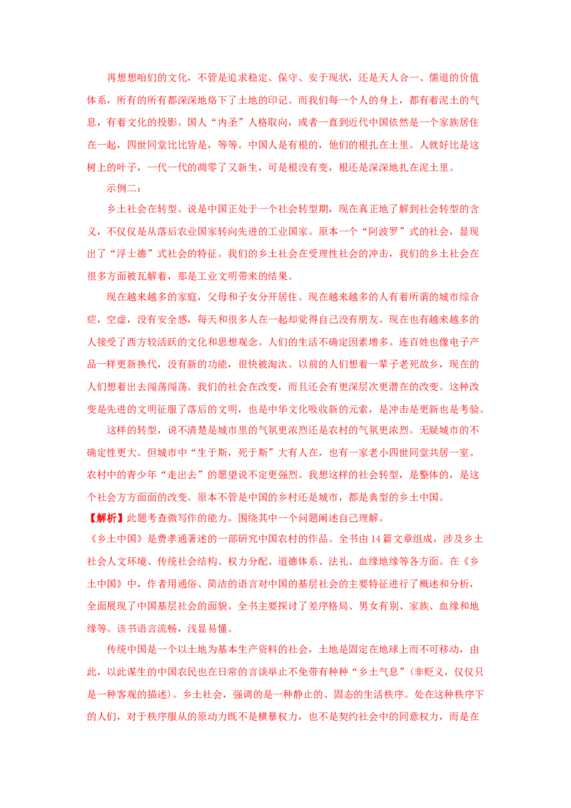 第五单元整本书阅读《乡土中国》（同步习题）（解析版）_高语_人教版高中语文_01部编高中语文必修上册_05课件+教案+学案+习题配套版（7.26更新）_习题
