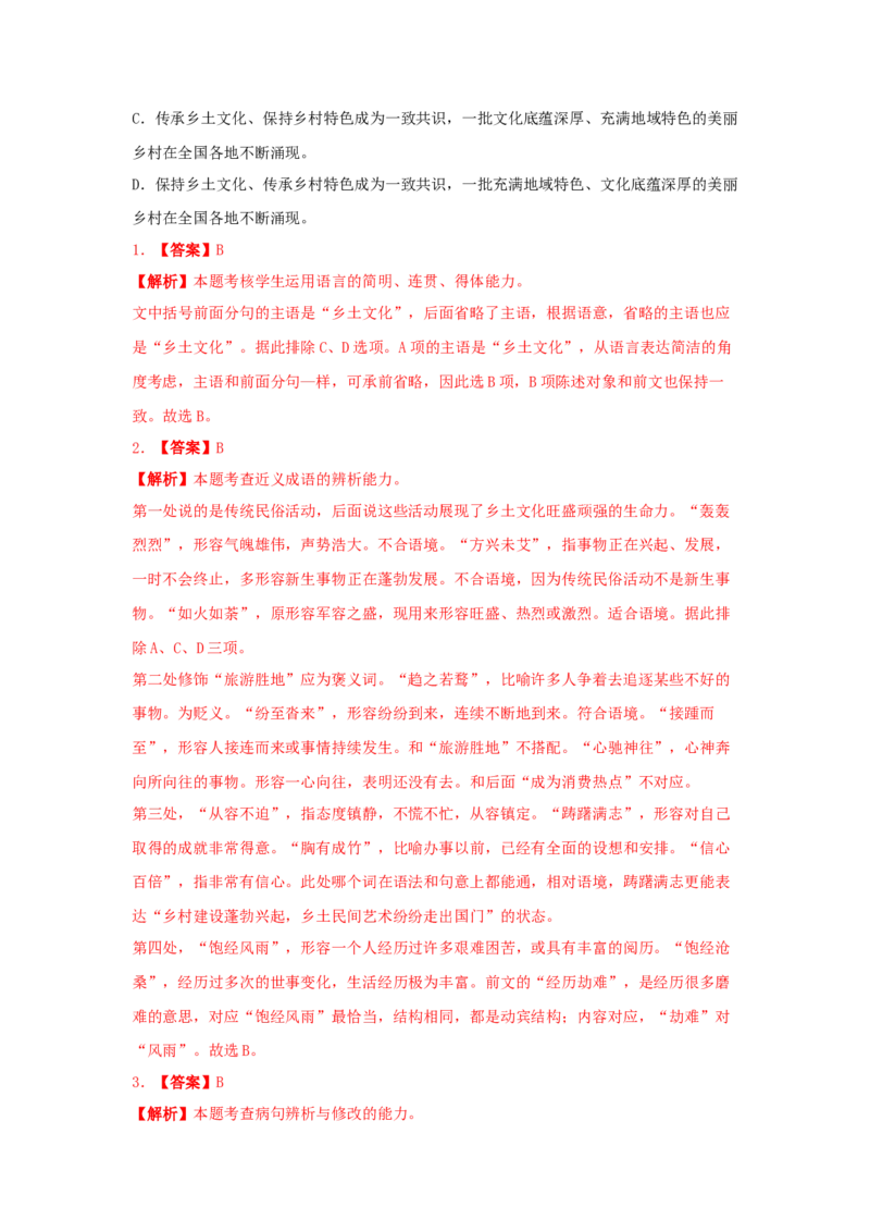 第五单元整本书阅读《乡土中国》（同步习题）（解析版）_高语_人教版高中语文_01部编高中语文必修上册_05课件+教案+学案+习题配套版（7.26更新）_习题