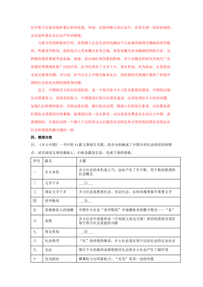 第五单元整本书阅读《乡土中国》（同步习题）（解析版）_高语_人教版高中语文_01部编高中语文必修上册_05课件+教案+学案+习题配套版（7.26更新）_习题