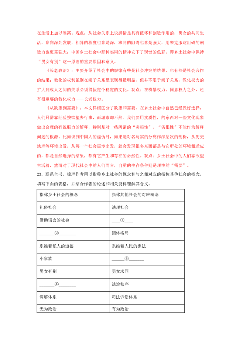 第五单元整本书阅读《乡土中国》（同步习题）（解析版）_高语_人教版高中语文_01部编高中语文必修上册_05课件+教案+学案+习题配套版（7.26更新）_习题