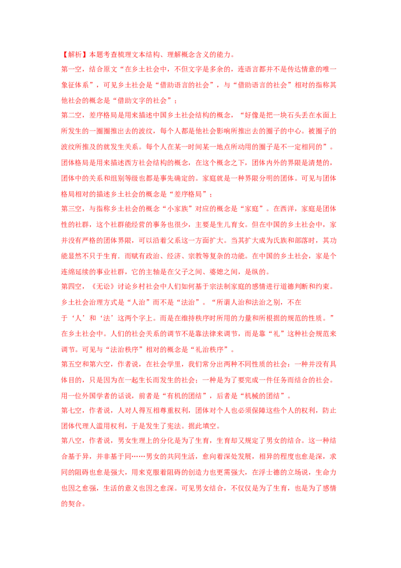 第五单元整本书阅读《乡土中国》（同步习题）（解析版）_高语_人教版高中语文_01部编高中语文必修上册_05课件+教案+学案+习题配套版（7.26更新）_习题