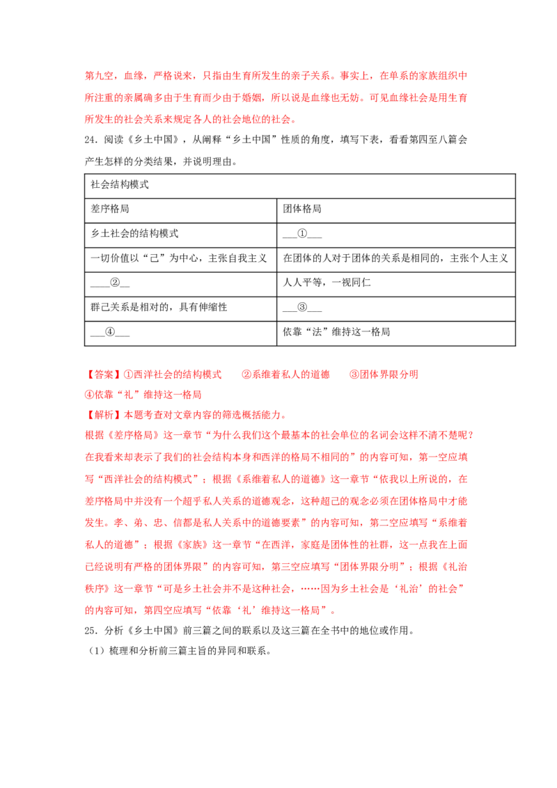 第五单元整本书阅读《乡土中国》（同步习题）（解析版）_高语_人教版高中语文_01部编高中语文必修上册_05课件+教案+学案+习题配套版（7.26更新）_习题