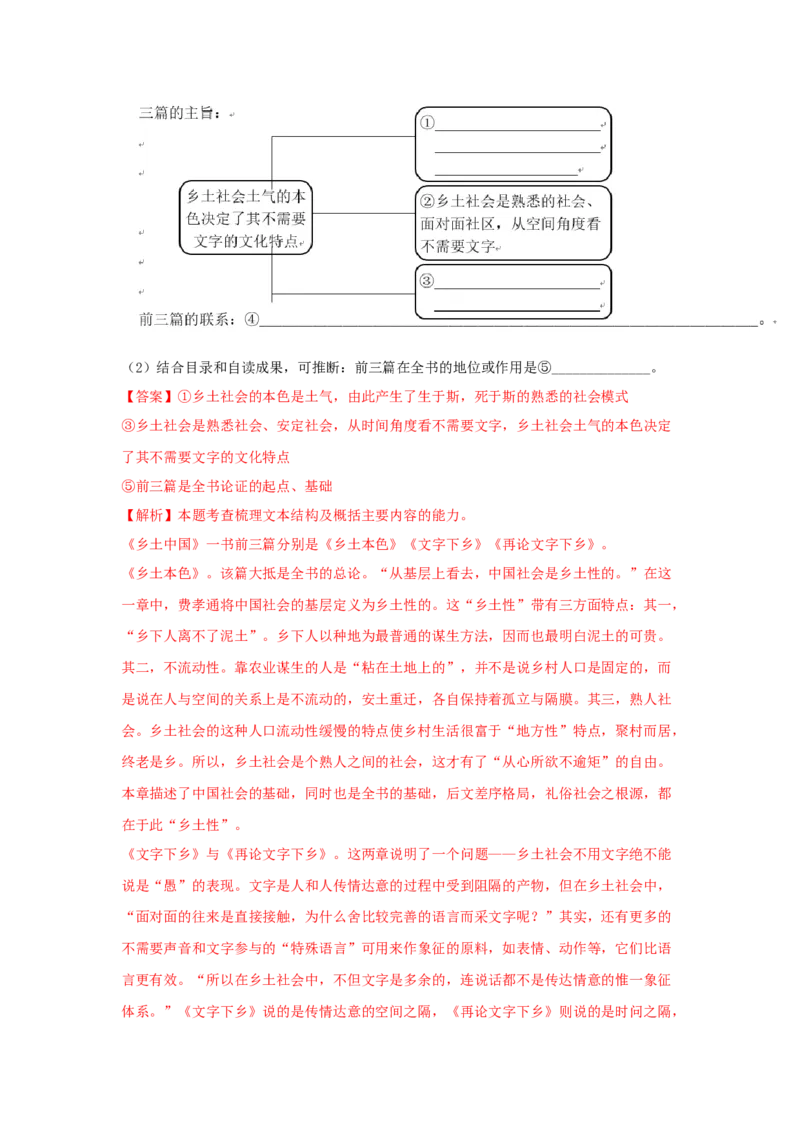 第五单元整本书阅读《乡土中国》（同步习题）（解析版）_高语_人教版高中语文_01部编高中语文必修上册_05课件+教案+学案+习题配套版（7.26更新）_习题