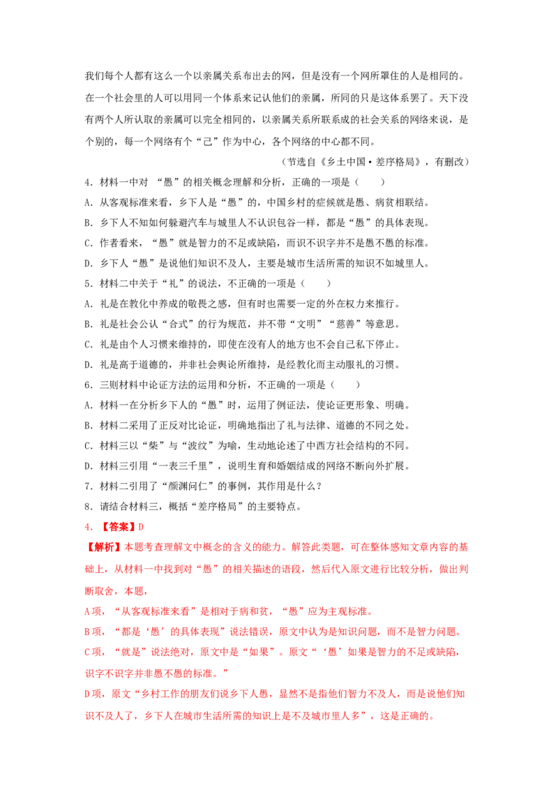 第五单元整本书阅读《乡土中国》（同步习题）（解析版）_高语_人教版高中语文_01部编高中语文必修上册_05课件+教案+学案+习题配套版（7.26更新）_习题
