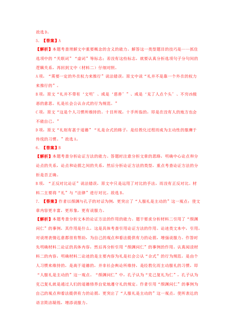 第五单元整本书阅读《乡土中国》（同步习题）（解析版）_高语_人教版高中语文_01部编高中语文必修上册_05课件+教案+学案+习题配套版（7.26更新）_习题