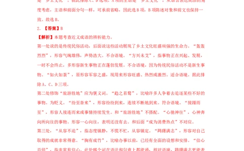 第五单元整本书阅读《乡土中国》（同步习题）（解析版）_高语_人教版高中语文_01部编高中语文必修上册_05课件+教案+学案+习题配套版（7.26更新）_习题