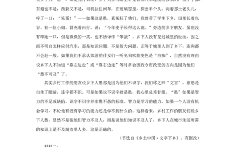 第五单元整本书阅读《乡土中国》（同步习题）（解析版）_高语_人教版高中语文_01部编高中语文必修上册_05课件+教案+学案+习题配套版（7.26更新）_习题