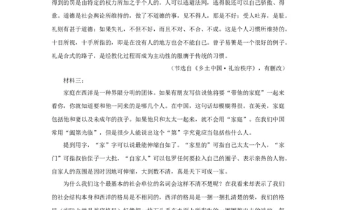 第五单元整本书阅读《乡土中国》（同步习题）（解析版）_高语_人教版高中语文_01部编高中语文必修上册_05课件+教案+学案+习题配套版（7.26更新）_习题