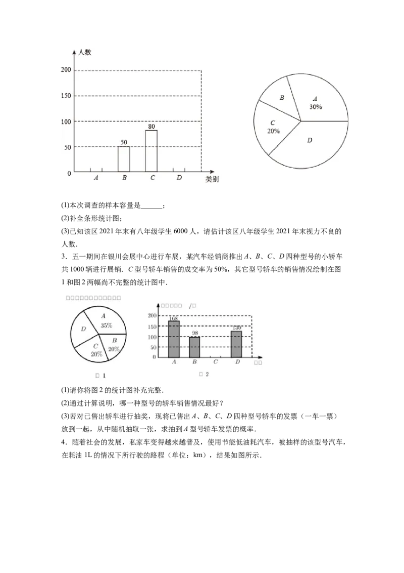 专题12《数据的收集、整理与描述》解答题重点题型分类（原卷版）_初中数学人教版_7下-初中数学人教版_7下-初中数学人教版（旧版）赠送_06习题试卷_5专项练习