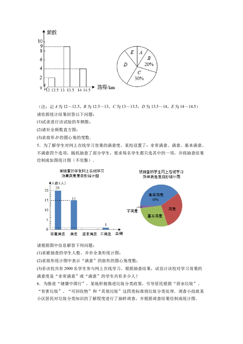 专题12《数据的收集、整理与描述》解答题重点题型分类（原卷版）_初中数学人教版_7下-初中数学人教版_7下-初中数学人教版（旧版）赠送_06习题试卷_5专项练习