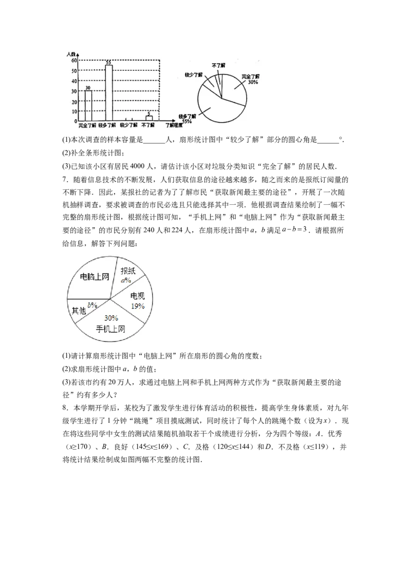 专题12《数据的收集、整理与描述》解答题重点题型分类（原卷版）_初中数学人教版_7下-初中数学人教版_7下-初中数学人教版（旧版）赠送_06习题试卷_5专项练习