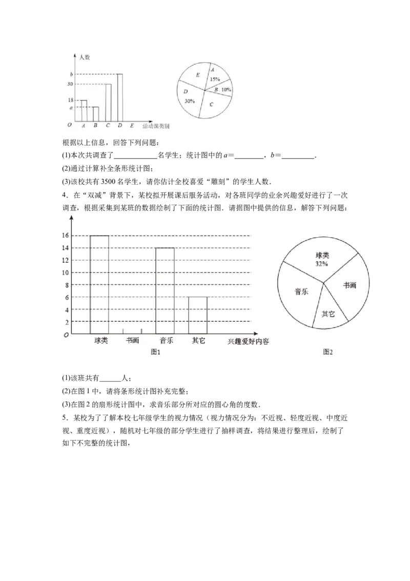 专题12《数据的收集、整理与描述》解答题重点题型分类（原卷版）_初中数学人教版_7下-初中数学人教版_7下-初中数学人教版（旧版）赠送_06习题试卷_5专项练习