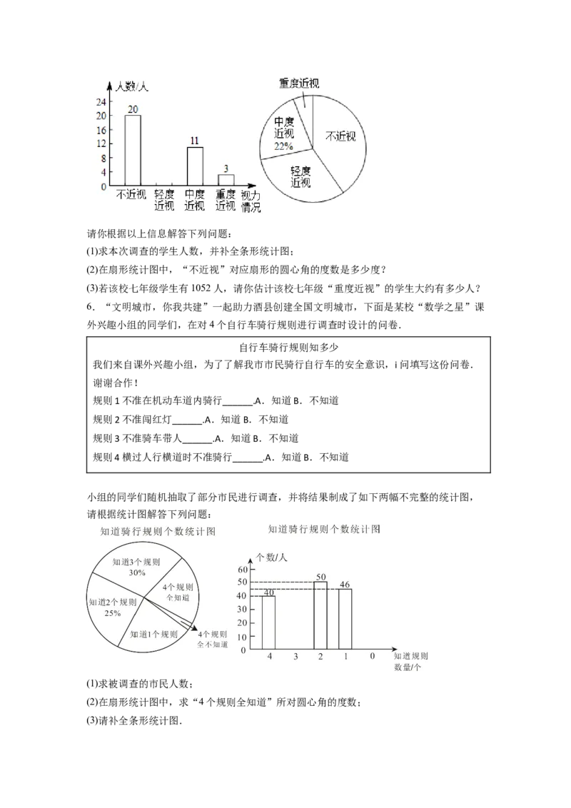 专题12《数据的收集、整理与描述》解答题重点题型分类（原卷版）_初中数学人教版_7下-初中数学人教版_7下-初中数学人教版（旧版）赠送_06习题试卷_5专项练习