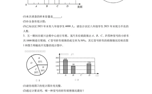 专题12《数据的收集、整理与描述》解答题重点题型分类（原卷版）_初中数学人教版_7下-初中数学人教版_7下-初中数学人教版（旧版）赠送_06习题试卷_5专项练习