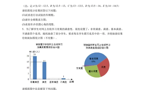 专题12《数据的收集、整理与描述》解答题重点题型分类（原卷版）_初中数学人教版_7下-初中数学人教版_7下-初中数学人教版（旧版）赠送_06习题试卷_5专项练习