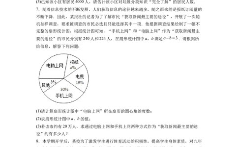 专题12《数据的收集、整理与描述》解答题重点题型分类（原卷版）_初中数学人教版_7下-初中数学人教版_7下-初中数学人教版（旧版）赠送_06习题试卷_5专项练习