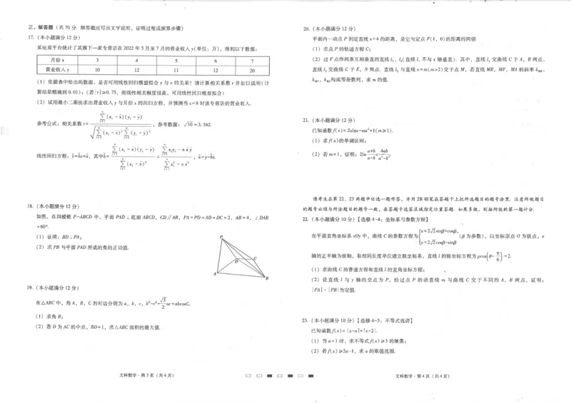 贵州省六校联盟2022-2023学年高三上学期高考实用性联考（一）文科数学试题_2.2025数学总复习_数学高考模拟题_2023年模拟题_老高考_2023贵州省六校联盟高三上学期高考实用性联考（一）数学