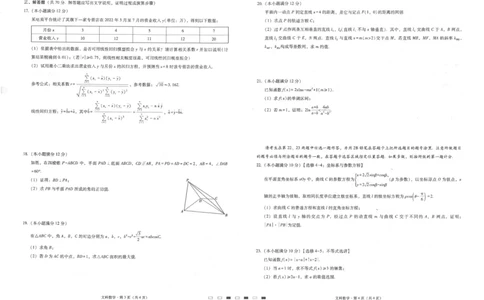 贵州省六校联盟2022-2023学年高三上学期高考实用性联考（一）文科数学试题_2.2025数学总复习_数学高考模拟题_2023年模拟题_老高考_2023贵州省六校联盟高三上学期高考实用性联考（一）数学
