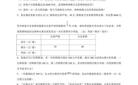 专题24销售类应用题（原卷版）_初中数学人教版_7上-初中数学人教版_7上-初中数学人教版（旧版）赠送_07专项讲练_微专题2022-2023学年七年级数学上册常考点微专题提分精练（人教版）