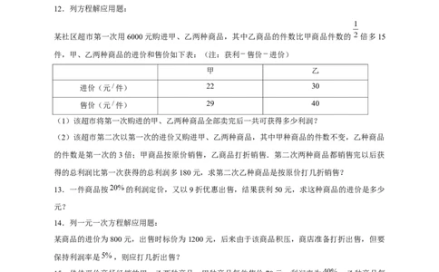 专题24销售类应用题（原卷版）_初中数学人教版_7上-初中数学人教版_7上-初中数学人教版（旧版）赠送_07专项讲练_微专题2022-2023学年七年级数学上册常考点微专题提分精练（人教版）