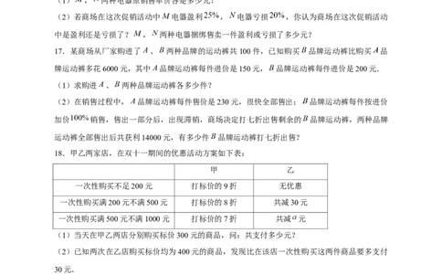 专题24销售类应用题（原卷版）_初中数学人教版_7上-初中数学人教版_7上-初中数学人教版（旧版）赠送_07专项讲练_微专题2022-2023学年七年级数学上册常考点微专题提分精练（人教版）