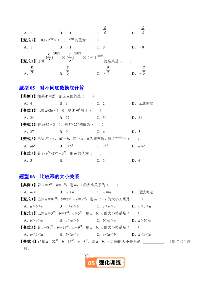 第02讲幂的乘方与积的乘方（2个知识点+6类热点题型讲练+习题巩固）（学生版）_初中数学_八年级数学上册（人教版）_同步讲义-U18_2025版