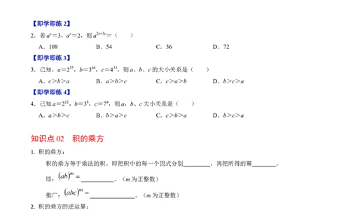 第02讲幂的乘方与积的乘方（2个知识点+6类热点题型讲练+习题巩固）（学生版）_初中数学_八年级数学上册（人教版）_同步讲义-U18_2025版