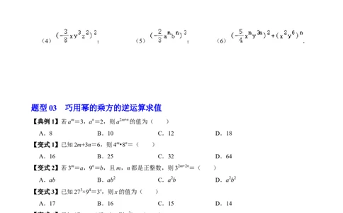 第02讲幂的乘方与积的乘方（2个知识点+6类热点题型讲练+习题巩固）（学生版）_初中数学_八年级数学上册（人教版）_同步讲义-U18_2025版