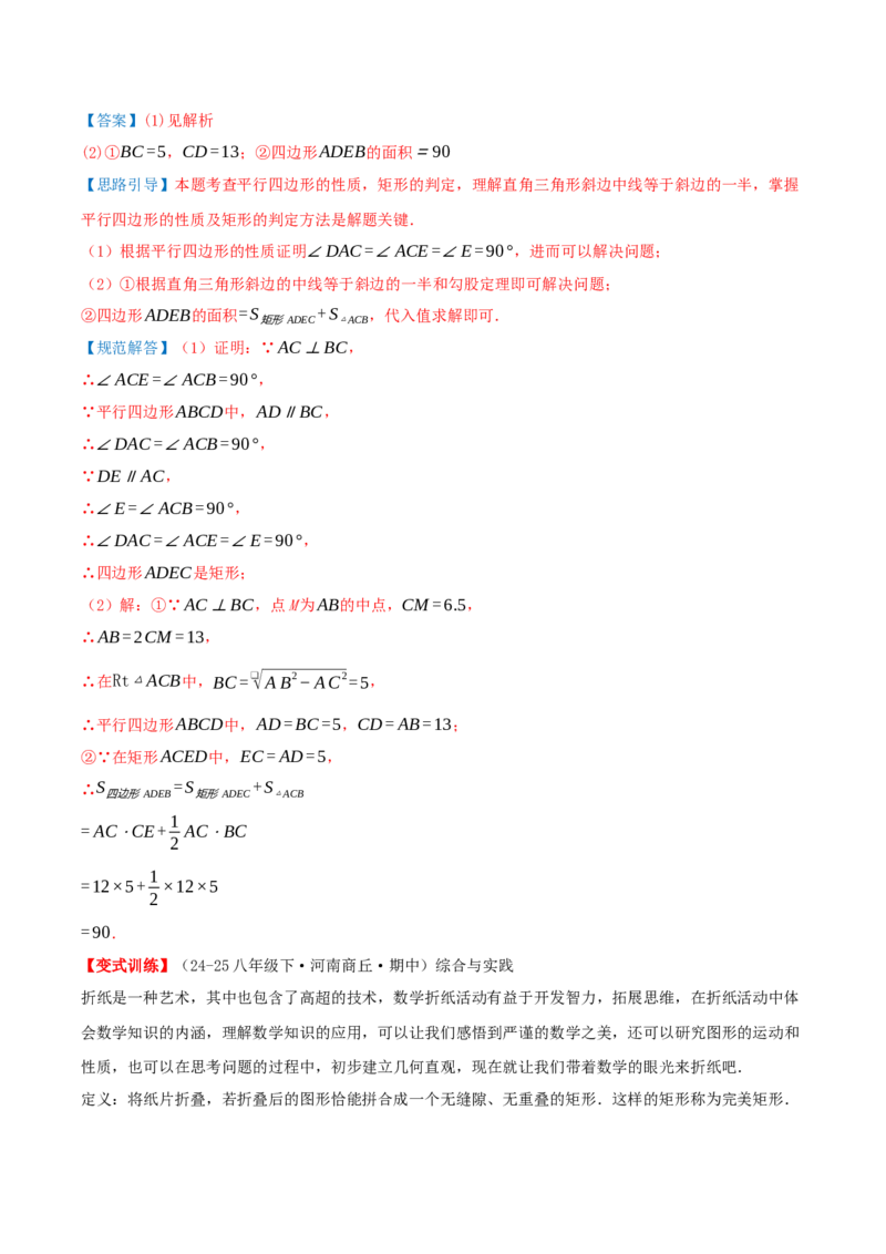 专题21.3.1矩形（知识梳理+十四大考点讲练+真题演练+分层训练共53题）解析版_初中数学人教版_八年级数学下册_保存转存之后查看(1)_2026春季新版-持续更新中_第二套-知_08讲义练习