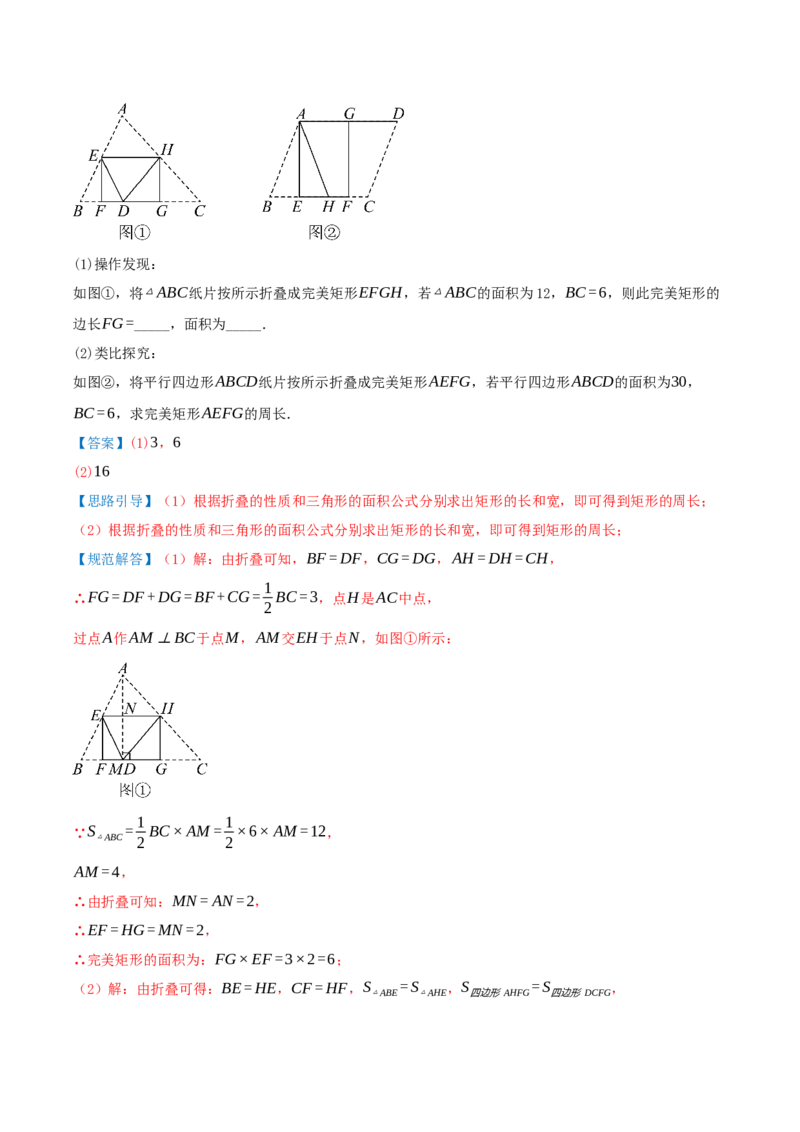 专题21.3.1矩形（知识梳理+十四大考点讲练+真题演练+分层训练共53题）解析版_初中数学人教版_八年级数学下册_保存转存之后查看(1)_2026春季新版-持续更新中_第二套-知_08讲义练习