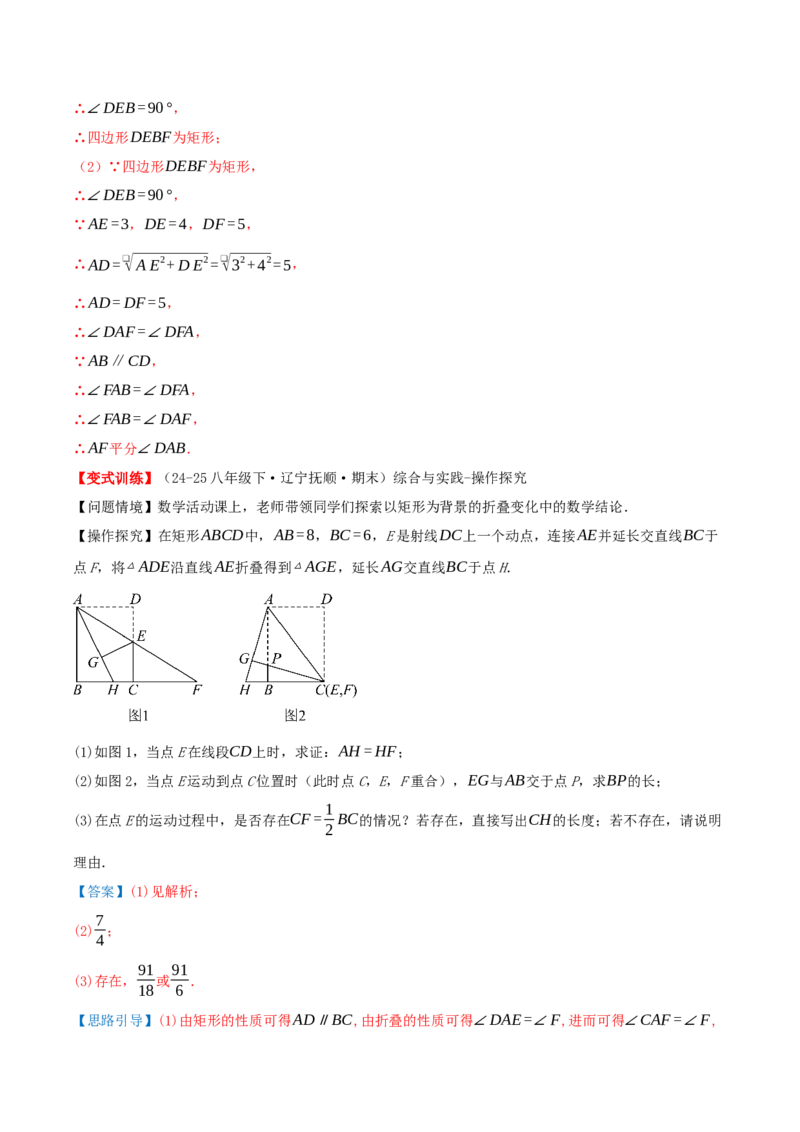 专题21.3.1矩形（知识梳理+十四大考点讲练+真题演练+分层训练共53题）解析版_初中数学人教版_八年级数学下册_保存转存之后查看(1)_2026春季新版-持续更新中_第二套-知_08讲义练习
