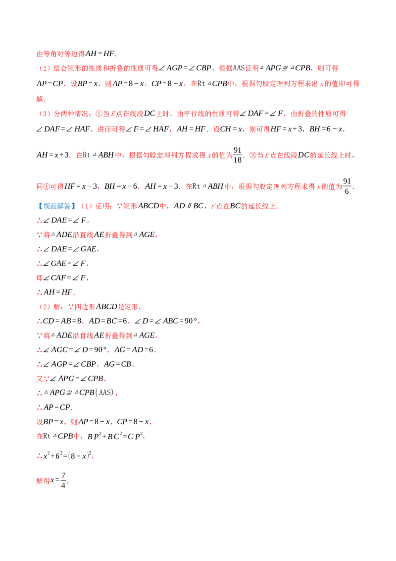 专题21.3.1矩形（知识梳理+十四大考点讲练+真题演练+分层训练共53题）解析版_初中数学人教版_八年级数学下册_保存转存之后查看(1)_2026春季新版-持续更新中_第二套-知_08讲义练习