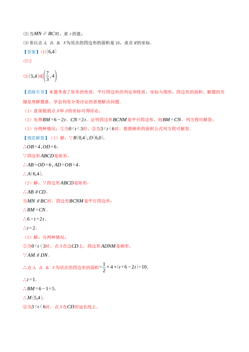 专题21.3.1矩形（知识梳理+十四大考点讲练+真题演练+分层训练共53题）解析版_初中数学人教版_八年级数学下册_保存转存之后查看(1)_2026春季新版-持续更新中_第二套-知_08讲义练习