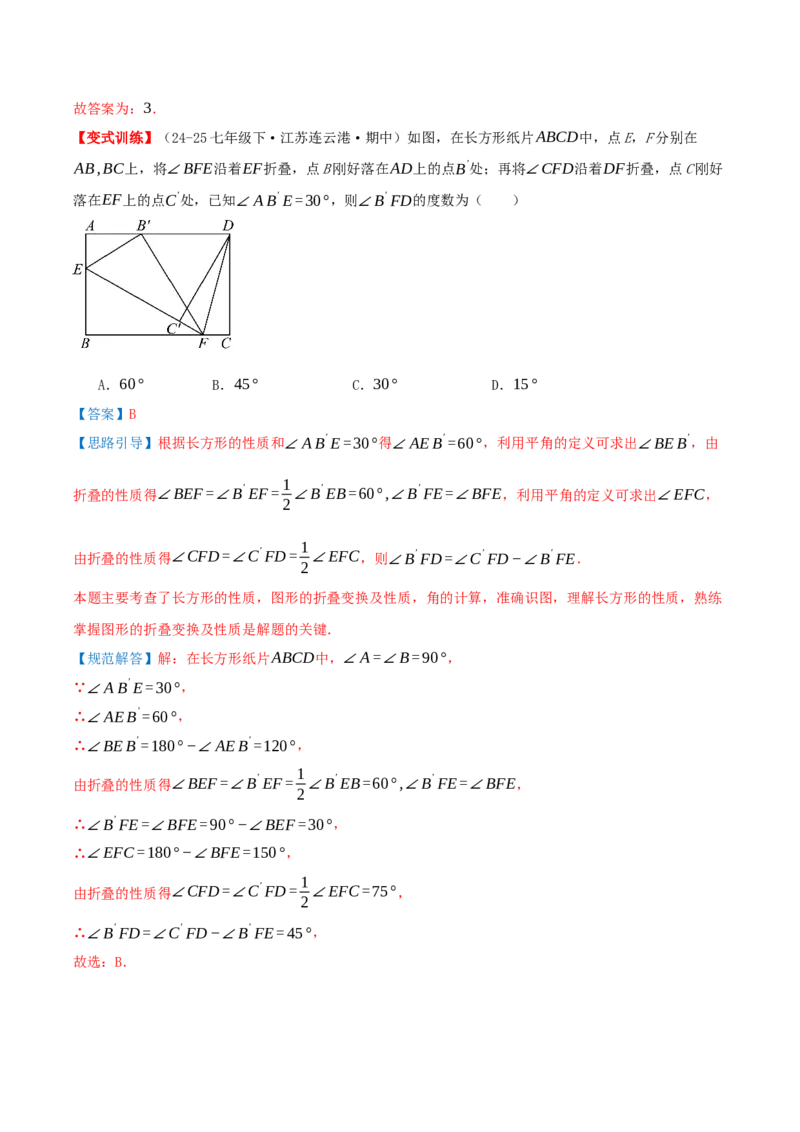 专题21.3.1矩形（知识梳理+十四大考点讲练+真题演练+分层训练共53题）解析版_初中数学人教版_八年级数学下册_保存转存之后查看(1)_2026春季新版-持续更新中_第二套-知_08讲义练习