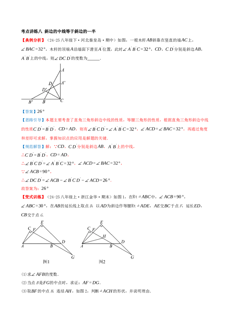 专题21.3.1矩形（知识梳理+十四大考点讲练+真题演练+分层训练共53题）解析版_初中数学人教版_八年级数学下册_保存转存之后查看(1)_2026春季新版-持续更新中_第二套-知_08讲义练习