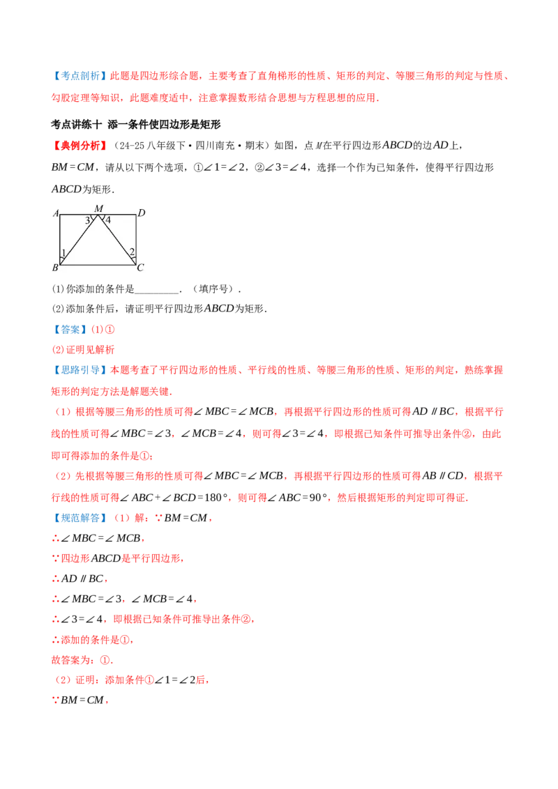 专题21.3.1矩形（知识梳理+十四大考点讲练+真题演练+分层训练共53题）解析版_初中数学人教版_八年级数学下册_保存转存之后查看(1)_2026春季新版-持续更新中_第二套-知_08讲义练习