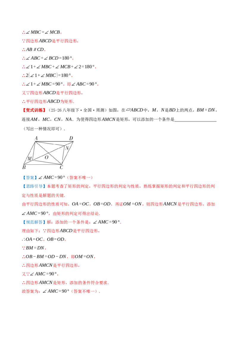 专题21.3.1矩形（知识梳理+十四大考点讲练+真题演练+分层训练共53题）解析版_初中数学人教版_八年级数学下册_保存转存之后查看(1)_2026春季新版-持续更新中_第二套-知_08讲义练习