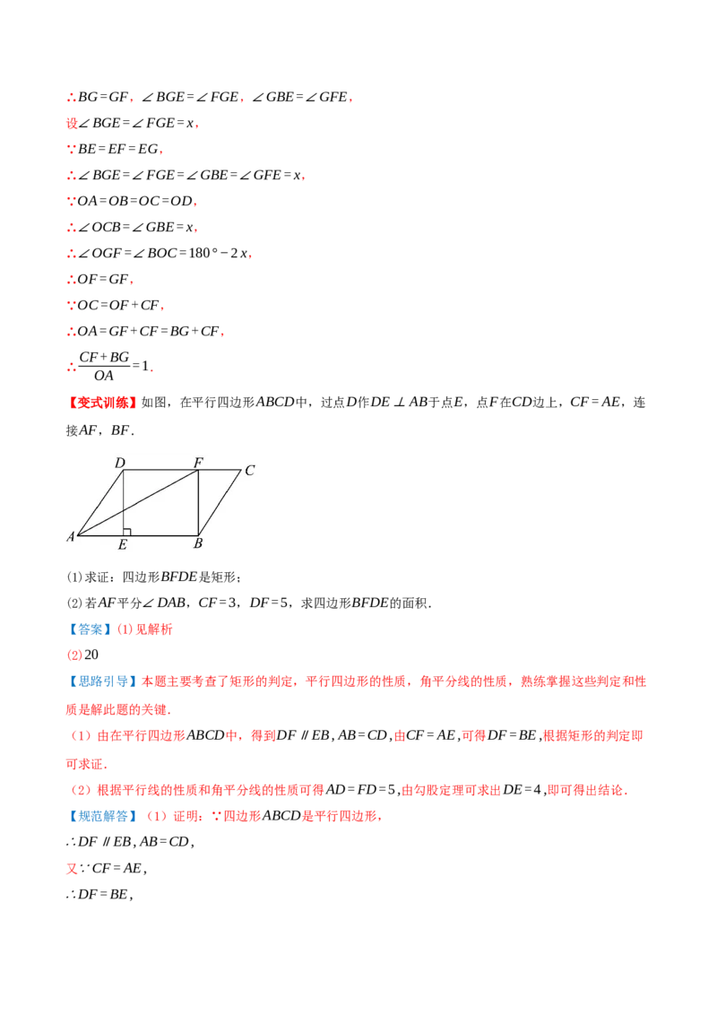 专题21.3.1矩形（知识梳理+十四大考点讲练+真题演练+分层训练共53题）解析版_初中数学人教版_八年级数学下册_保存转存之后查看(1)_2026春季新版-持续更新中_第二套-知_08讲义练习