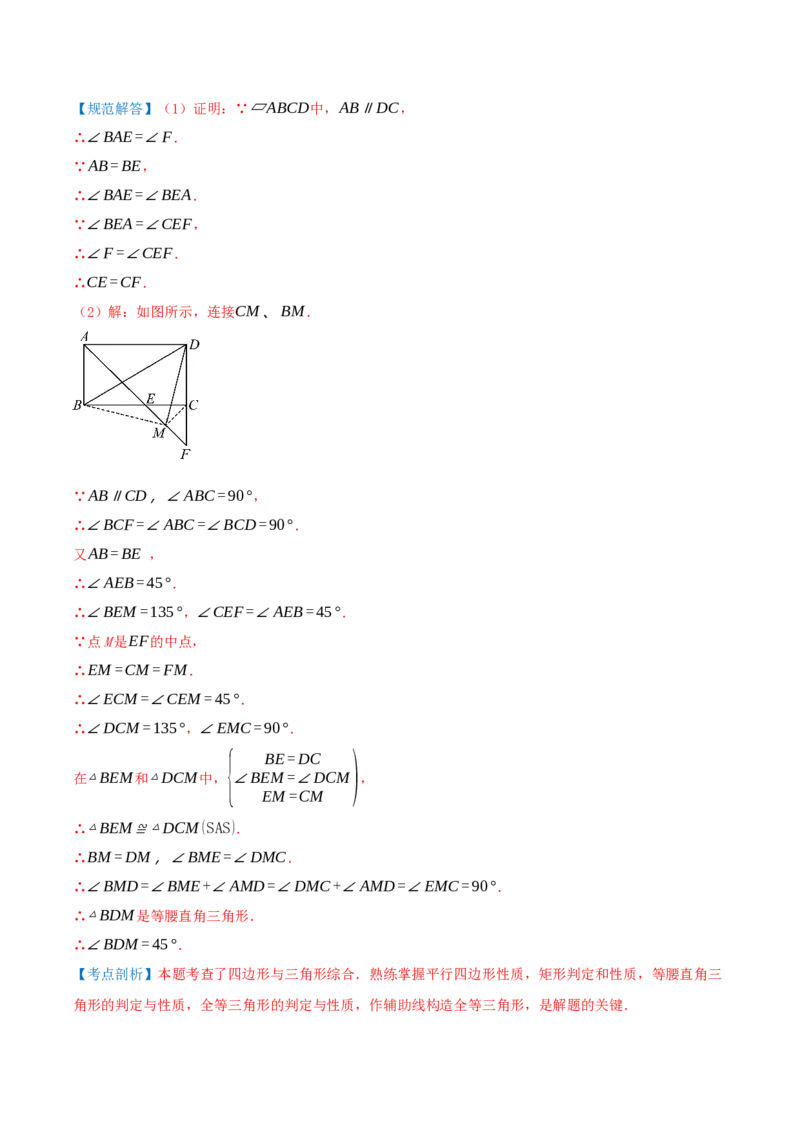 专题21.3.1矩形（知识梳理+十四大考点讲练+真题演练+分层训练共53题）解析版_初中数学人教版_八年级数学下册_保存转存之后查看(1)_2026春季新版-持续更新中_第二套-知_08讲义练习