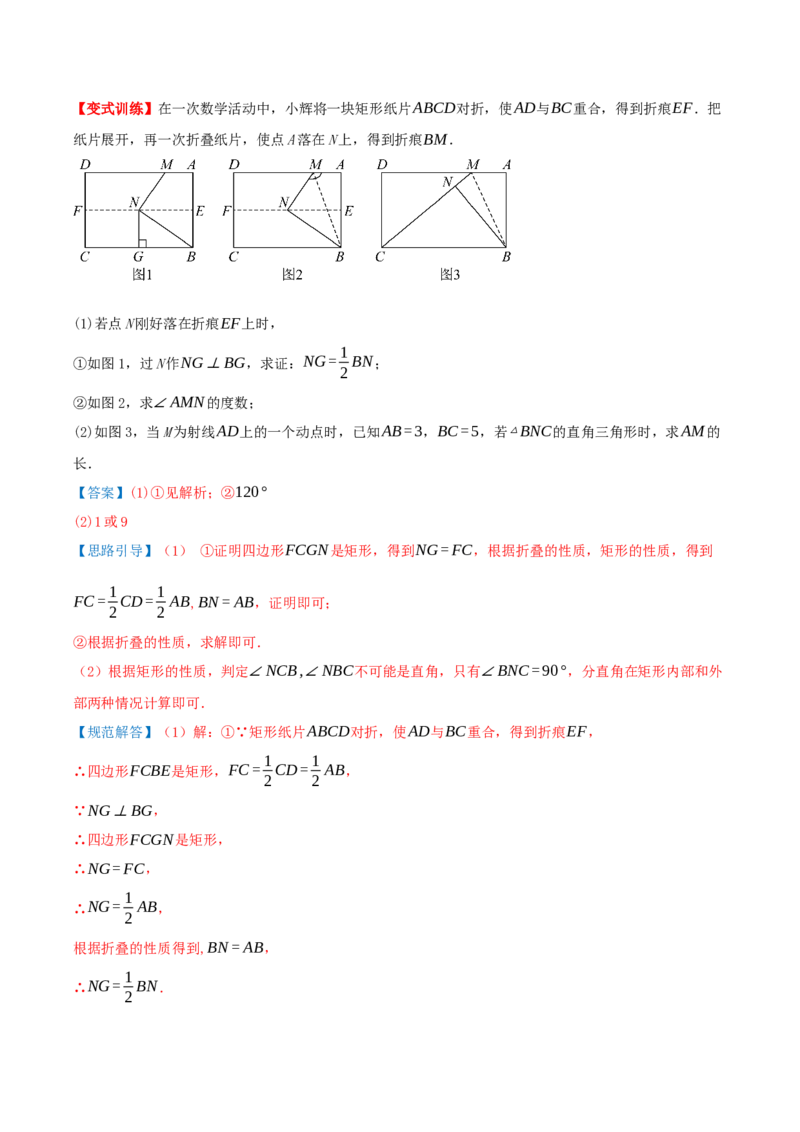 专题21.3.1矩形（知识梳理+十四大考点讲练+真题演练+分层训练共53题）解析版_初中数学人教版_八年级数学下册_保存转存之后查看(1)_2026春季新版-持续更新中_第二套-知_08讲义练习