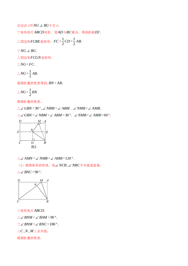 专题21.3.1矩形（知识梳理+十四大考点讲练+真题演练+分层训练共53题）解析版_初中数学人教版_八年级数学下册_保存转存之后查看(1)_2026春季新版-持续更新中_第二套-知_08讲义练习