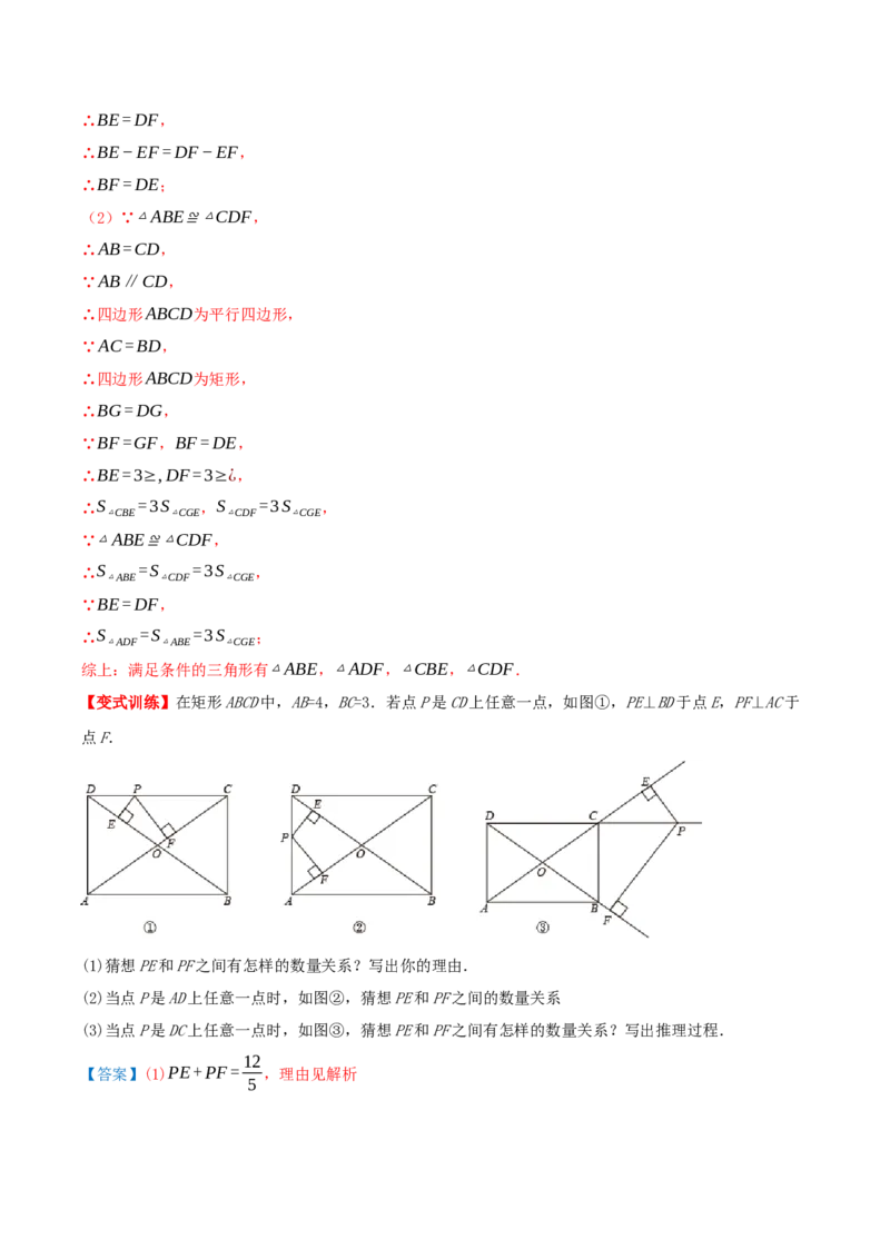 专题21.3.1矩形（知识梳理+十四大考点讲练+真题演练+分层训练共53题）解析版_初中数学人教版_八年级数学下册_保存转存之后查看(1)_2026春季新版-持续更新中_第二套-知_08讲义练习