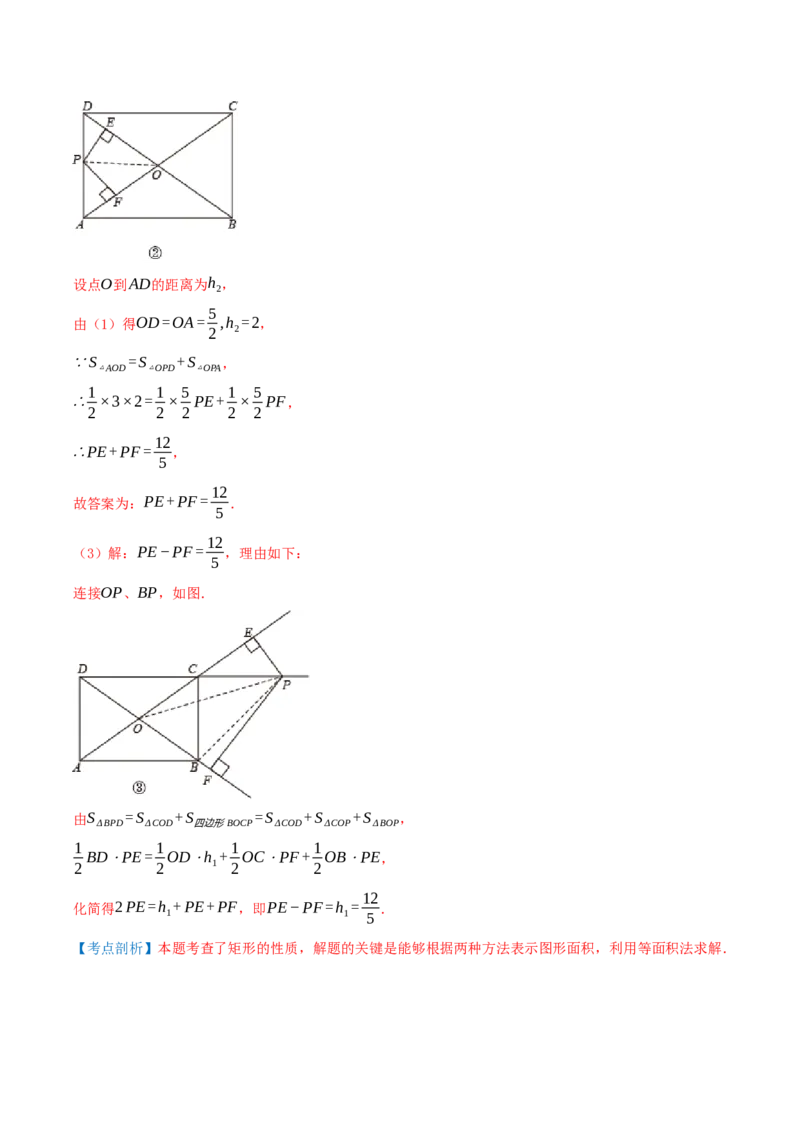 专题21.3.1矩形（知识梳理+十四大考点讲练+真题演练+分层训练共53题）解析版_初中数学人教版_八年级数学下册_保存转存之后查看(1)_2026春季新版-持续更新中_第二套-知_08讲义练习